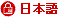 Japanese