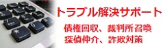 中国・香港 トラブル解決サポート（未払い、裁判所召喚、探偵）